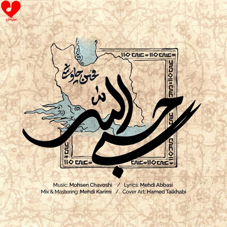 حسبی الله cover